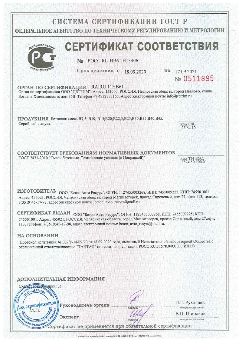 Сертификат на бетонные смеси